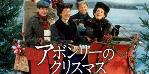 アボンリーのクリスマスを無料で見るには？ 海外ドラマフリーク