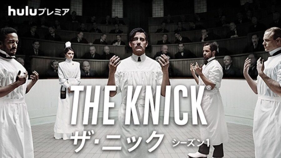 The Knick／ザ・ニック