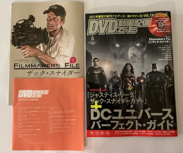 DVD&動画配信でーた-2021年6月号